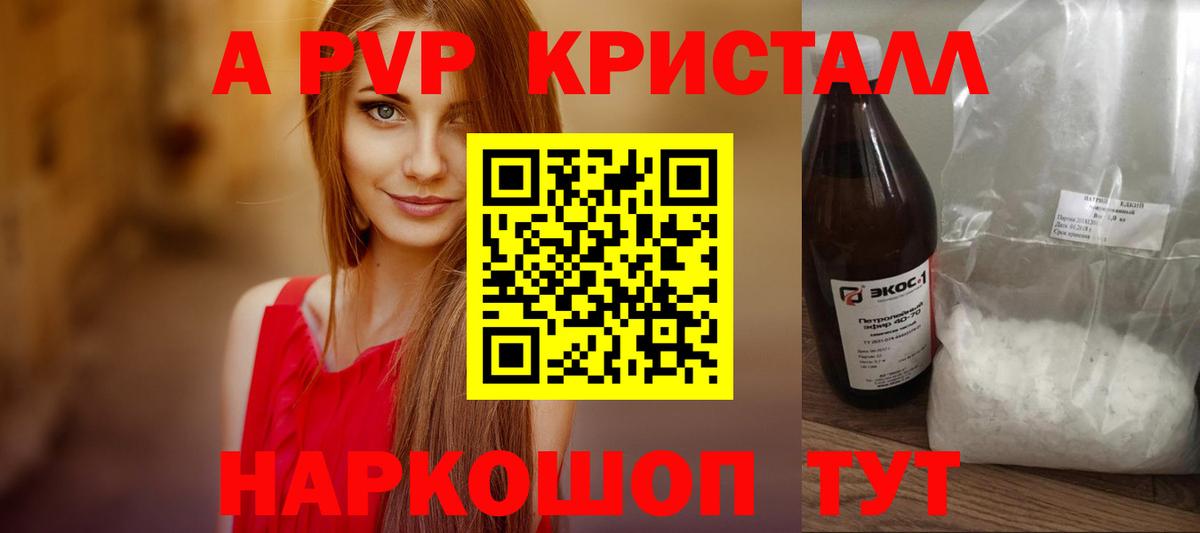 Alpha PVP  Вход с VPN  Ханты-Мансийск  A PVP Crystall 
