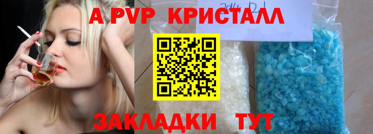 A-PVP Crystall Ханты-Мансийск