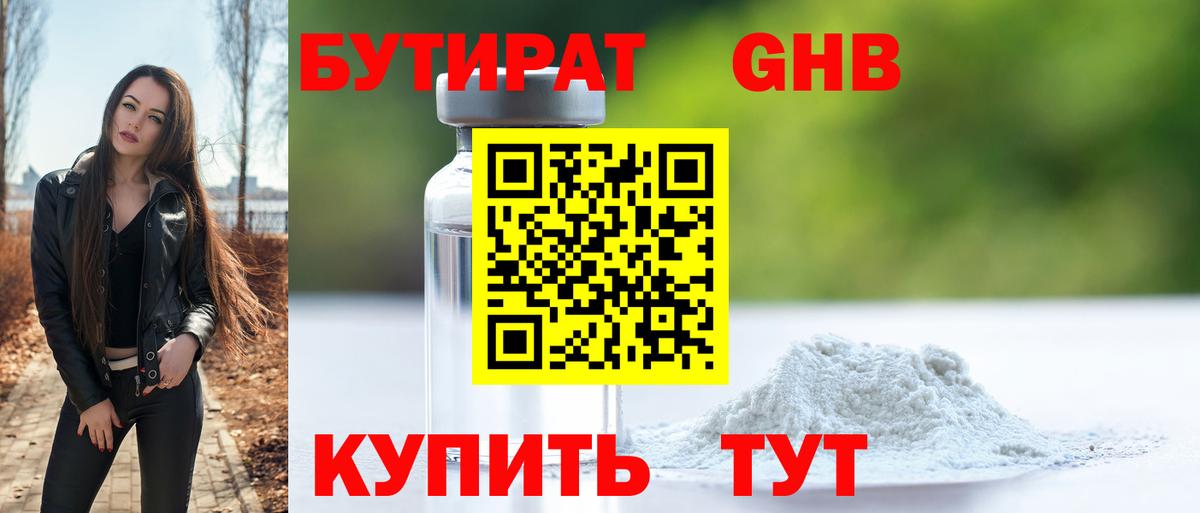 Бутират  БУТИРАТ 99%  Вход с VPN  Ханты-Мансийск 