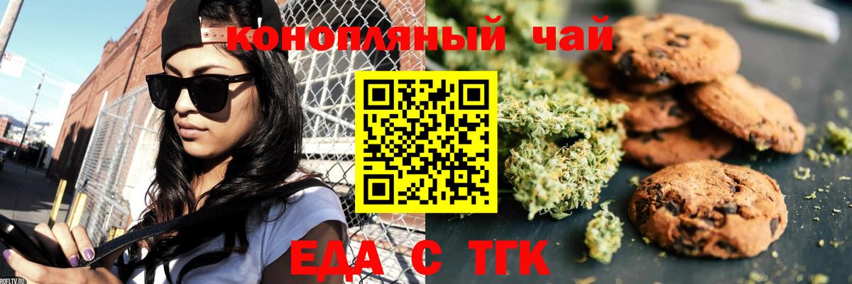 Еда ТГК конопля  Вход с VPN  Ханты-Мансийск 