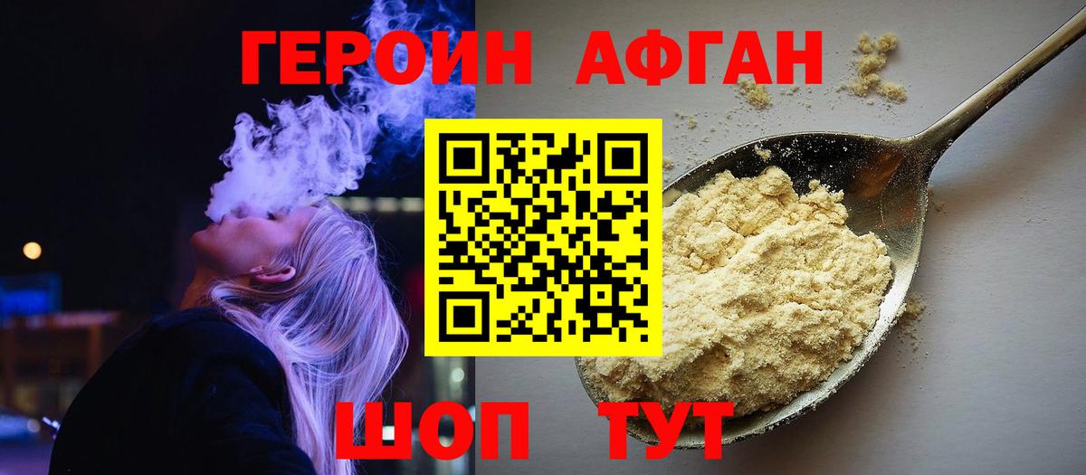 ГЕРОИН хмурый Ханты-Мансийск