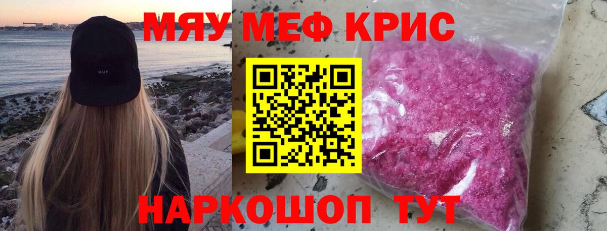 Меф мяу мяу кристаллы Ханты-Мансийск